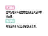 北师大版 数学四年级上册 4.4  乘法结合律(1)（课件）