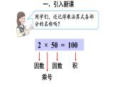 北师大版 数学四年级上册 4.4  乘法结合律(1)（课件）