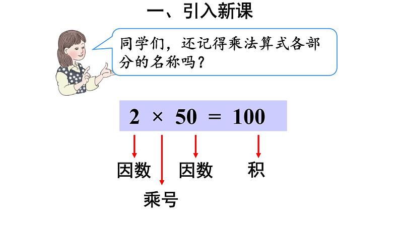 北师大版 数学四年级上册 4.4  乘法结合律(1)（课件）第4页