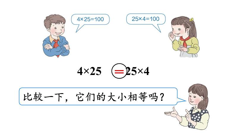 北师大版 数学四年级上册 4.4  乘法结合律(1)（课件）第8页