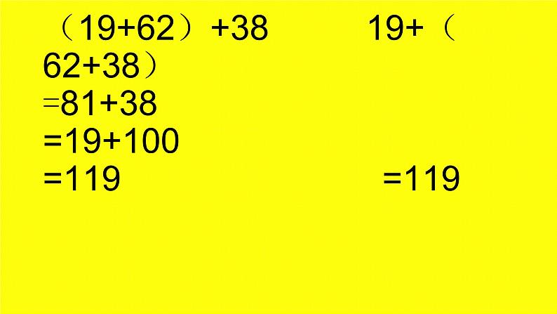 北师大版 数学四年级上册 4.3 加法结合律(6)（课件）第3页