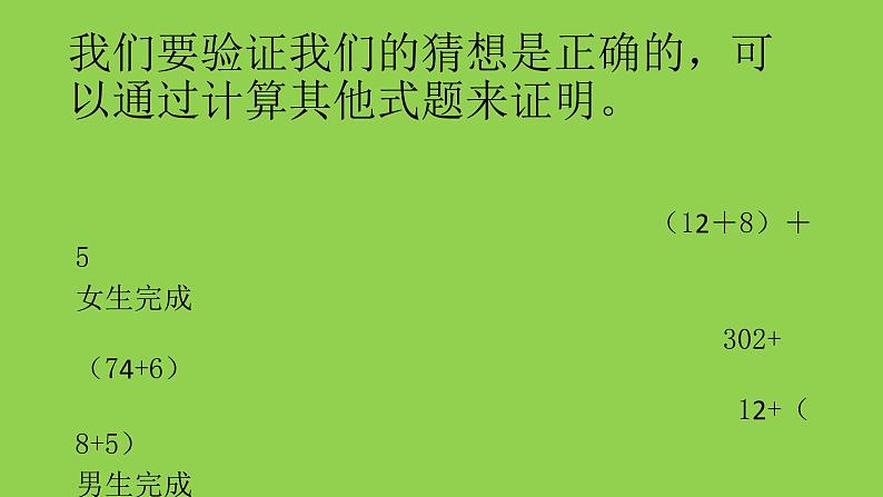 北师大版 数学四年级上册 4.3 加法结合律(6)（课件）第4页