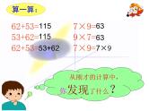 北师大版 数学四年级上册 4.2 加法交换律和乘法交换律_课件1（课件）