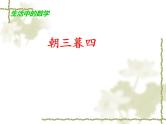 北师大版 数学四年级上册 4.2 加法交换律和乘法交换律(邓22222）（课件）