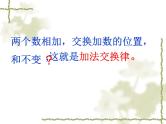 北师大版 数学四年级上册 4.2 加法交换律和乘法交换律(邓22222）（课件）