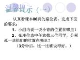 北师大版 数学四年级上册 5.1 去图书馆(4)（课件）