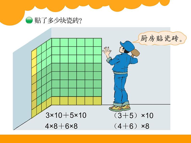 北师大版 数学四年级上册 4.5 乘法分配律(6)（课件）02