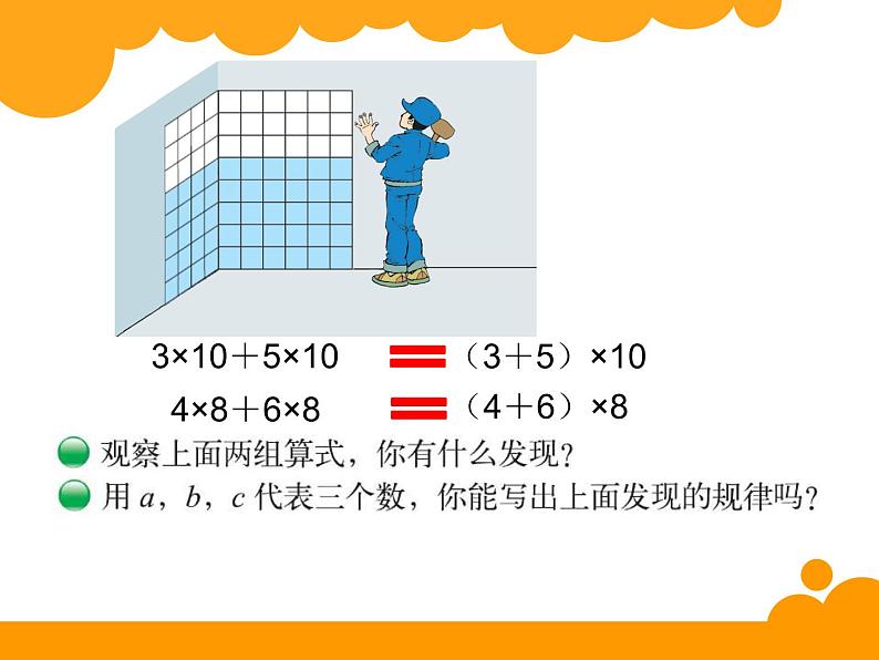 北师大版 数学四年级上册 4.5 乘法分配律(6)（课件）03