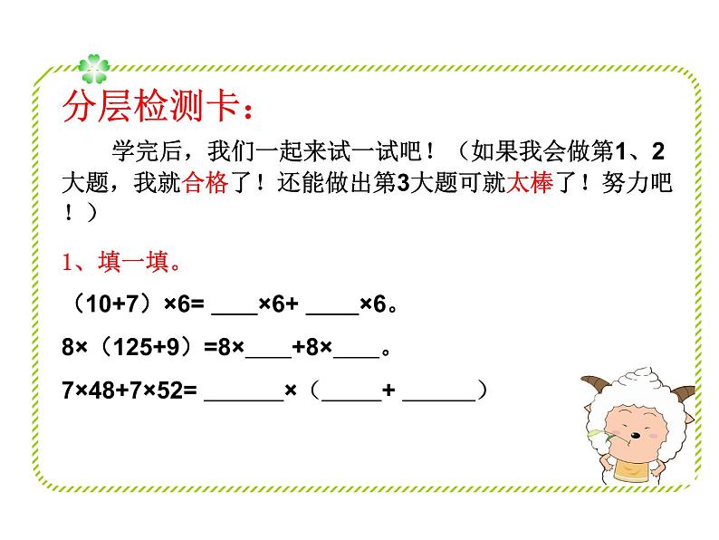 北师大版 数学四年级上册 4.5 乘法分配律(10)（课件）01