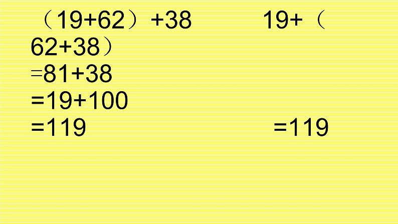 北师大版 数学四年级上册 4.3 加法结合律(5)（课件）02