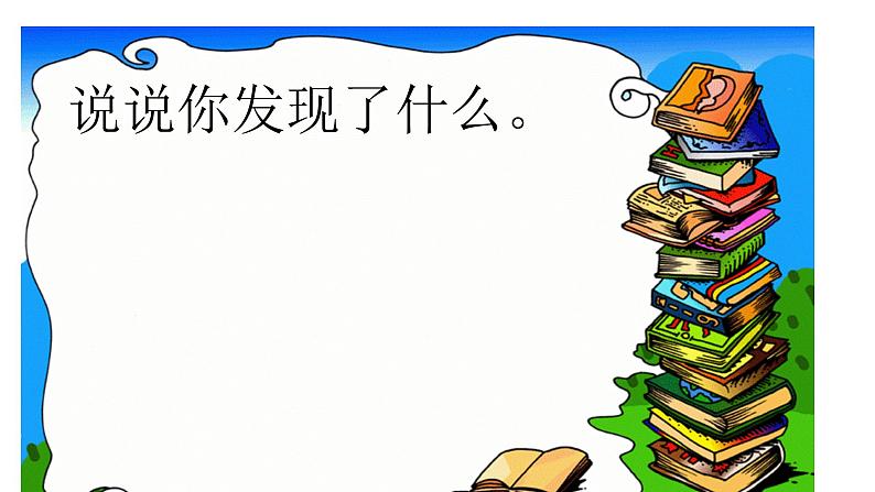 北师大版 数学四年级上册 4.3 加法结合律(5)（课件）03