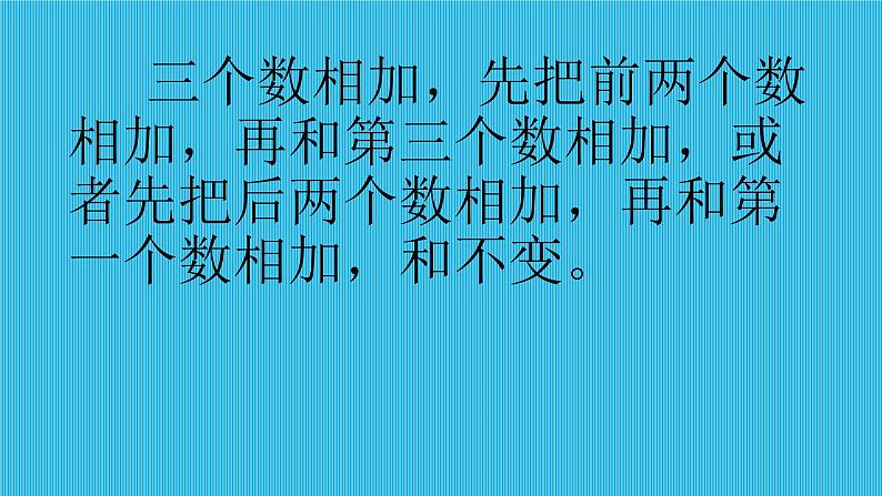 北师大版 数学四年级上册 4.3 加法结合律(5)（课件）05