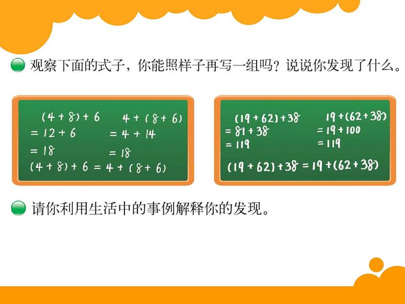 北师大版 数学四年级上册 4.3 加法结合律（课件）02