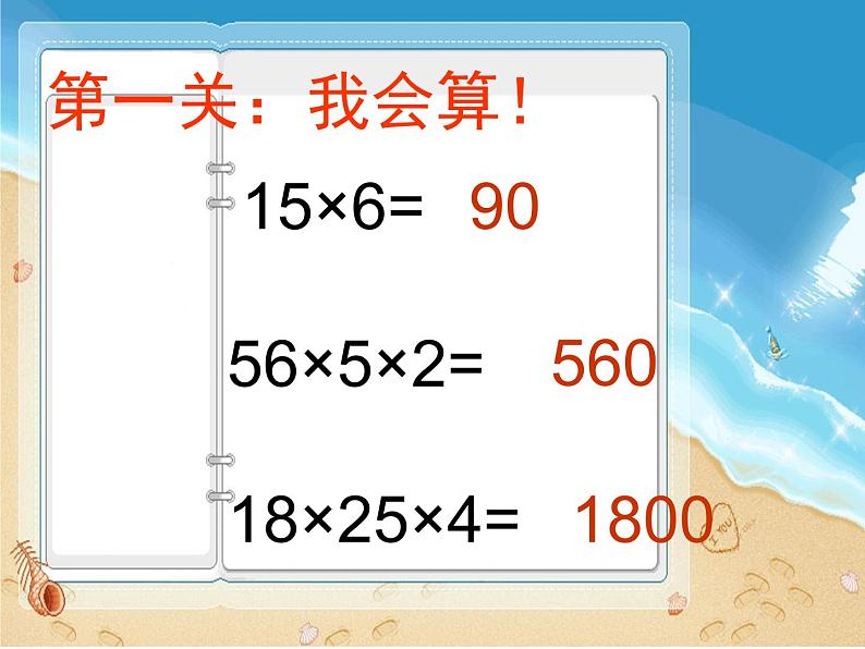 北师大版 数学四年级上册 4.5 乘法分配律(9)（课件）02