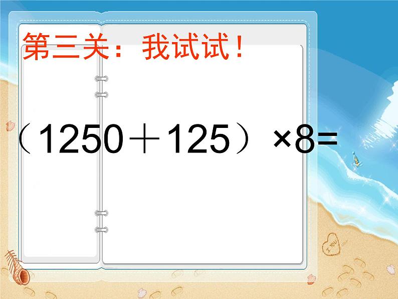 北师大版 数学四年级上册 4.5 乘法分配律(9)（课件）04