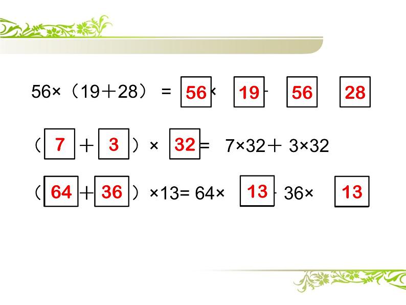 北师大版 数学四年级上册 4.5 乘法分配律(1)（课件）03