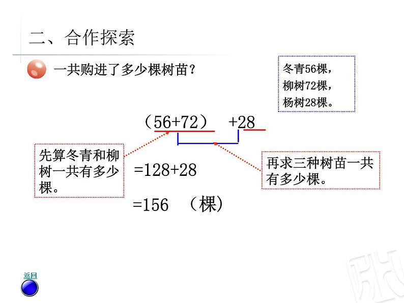 北师大版 数学四年级上册 4.2 加法交换律和乘法交换律(2)（课件）04