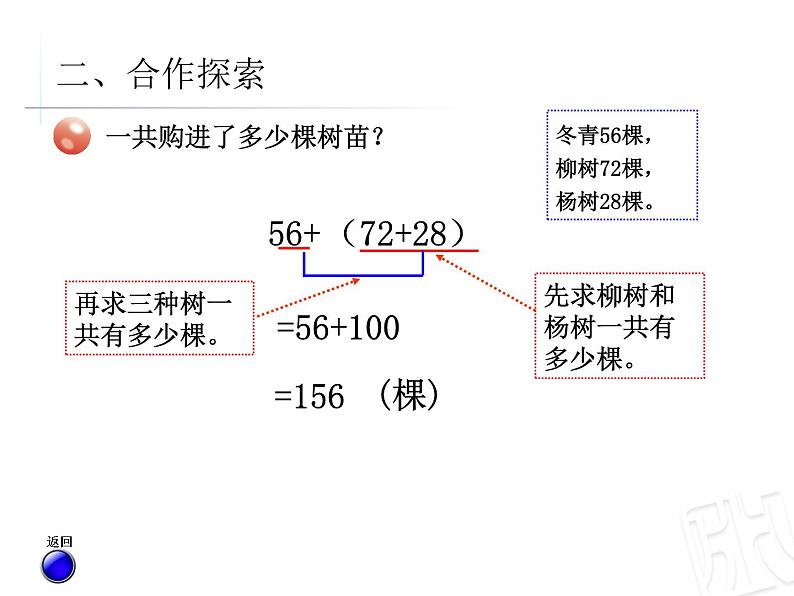 北师大版 数学四年级上册 4.2 加法交换律和乘法交换律(2)（课件）05