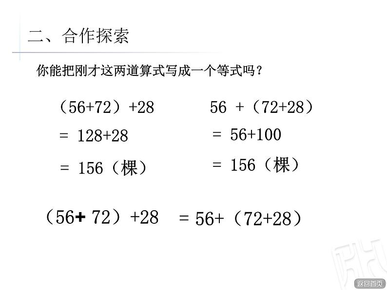 北师大版 数学四年级上册 4.2 加法交换律和乘法交换律(2)（课件）06