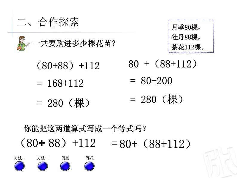 北师大版 数学四年级上册 4.2 加法交换律和乘法交换律(2)（课件）07