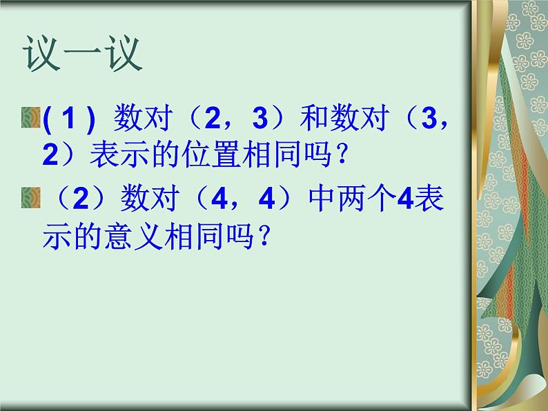 北师大版 数学四年级上册 5.2 确定位置(10)（课件）第5页