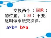 北师大版 数学四年级上册 4.4  乘法结合律(7)（课件）