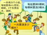 北师大版 数学四年级上册 4.4  乘法结合律(7)（课件）