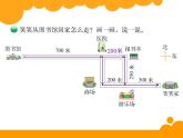 北师大版 数学四年级上册 5.1 去图书馆（课件）