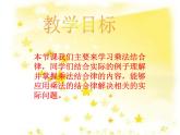 北师大版 数学四年级上册 4.4  乘法结合律(5)（课件）