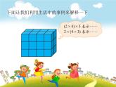 北师大版 数学四年级上册 4.4  乘法结合律（课件）