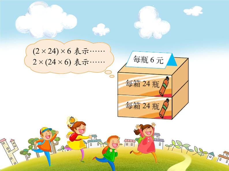 北师大版 数学四年级上册 4.4  乘法结合律（课件）04