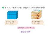 北师大版 数学四年级上册 4.4  乘法结合律（课件）
