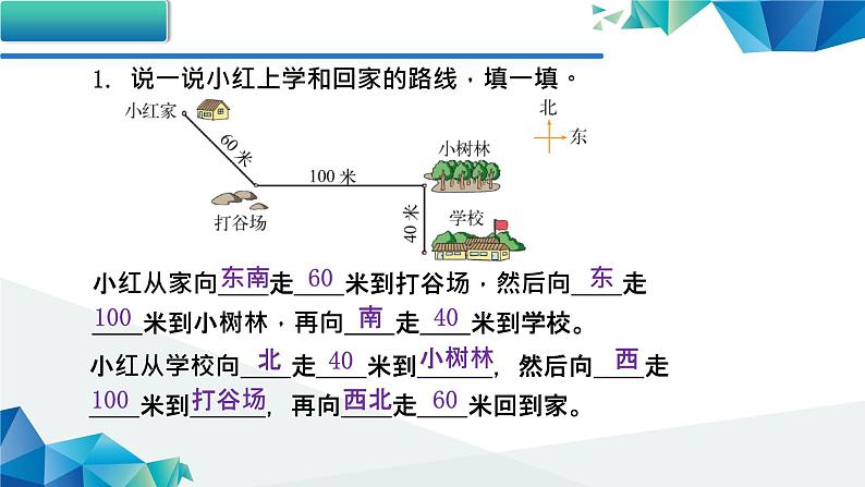 北师大版 数学四年级上册 5.1 去图书馆（课件）05