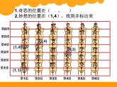 北师大版 数学四年级上册 5.2 确定位置(13)（课件）