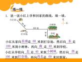 北师大版 数学四年级上册 5.1 去图书馆(2)（课件）