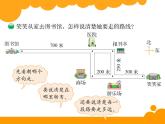 北师大版 数学四年级上册 5.1 去图书馆(3)（课件）