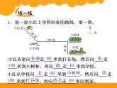 北师大版 数学四年级上册 5.1 去图书馆(3)（课件）