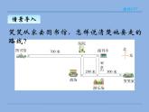 北师大版 数学四年级上册 5.1 去图书馆(1)（课件）