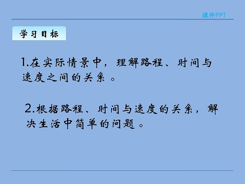 北师大版 数学四年级上册 6.5 路程、时间与速度(1)（课件）02