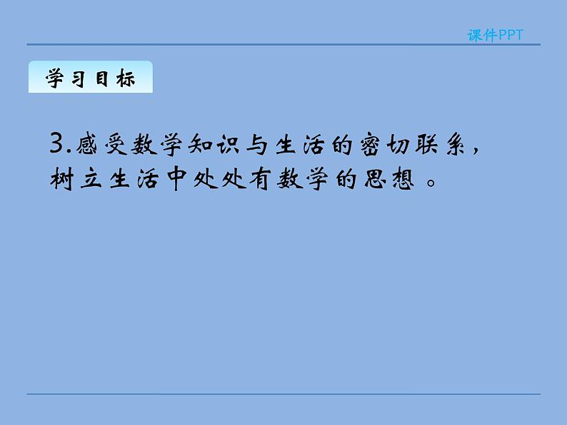 北师大版 数学四年级上册 6.5 路程、时间与速度(1)（课件）03