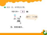 北师大版 数学四年级上册 6.3 秋游(1)（课件）