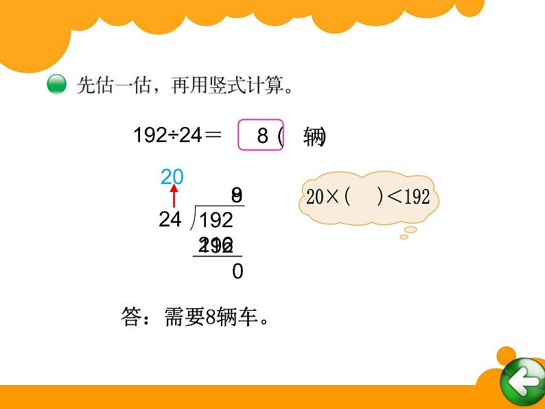 北师大版 数学四年级上册 6.3 秋游(1)（课件）03