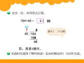 北师大版 数学四年级上册 6.3 秋游(1)（课件）