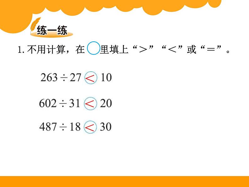 北师大版 数学四年级上册 6.3 秋游(1)（课件）06