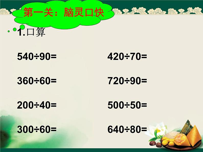 北师大版 数学四年级上册 6.2 参观花圃 除法——练习五（课件）第4页