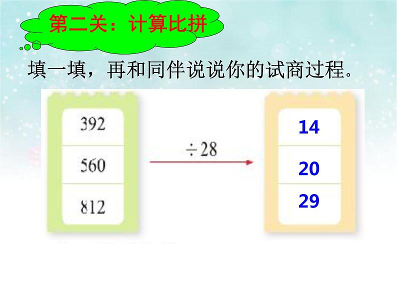 北师大版 数学四年级上册 6.2 参观花圃 除法——练习五（课件）第7页