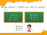 北师大版 数学四年级上册 6.4 商不变的规律（课件）