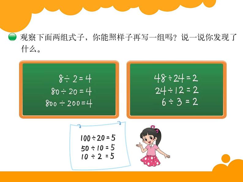 北师大版 数学四年级上册 6.4 商不变的规律（课件）02