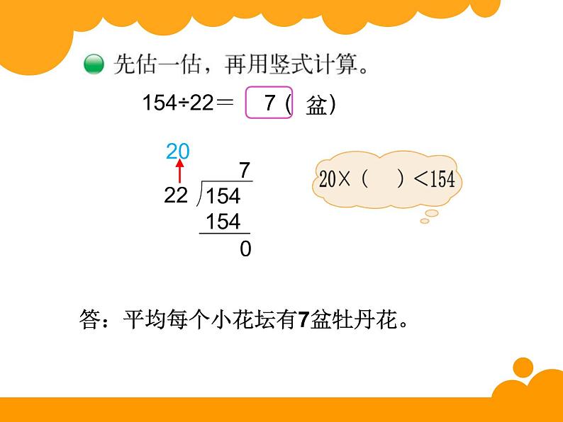 北师大版 数学四年级上册 6.2 参观花圃(1)（课件）03