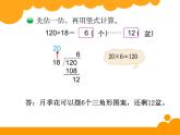 北师大版 数学四年级上册 6.2 参观花圃(1)（课件）